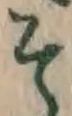 글자 そ