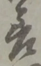 差 위치 확인됨