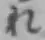 Chữ れ