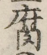 腐 위치 확인됨
