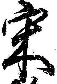 宋の位置