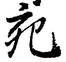 充 위치 확인됨