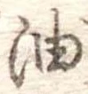 油 위치 확인됨