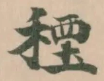 𮃓 위치 확인됨