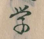 学 위치 확인됨