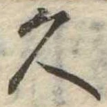 久 위치 확인됨