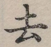 去 위치 확인됨