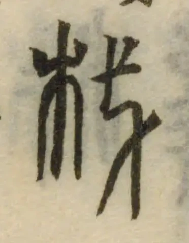 杙 위치 확인됨