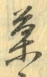 位置定マレル菓