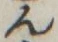𡨸ん