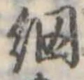 Đã định vị 網