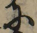 𛂋 위치 확인됨