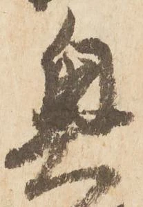 已定位奥