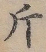 斤 위치 확인됨