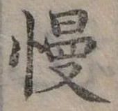 慢 위치 확인됨