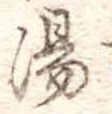 湯 위치 확인됨
