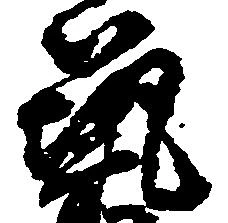 位置 確認된 筑