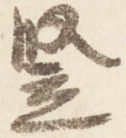 竪 위치 확인됨