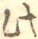 此の位置