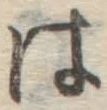 글자 は