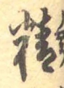 精 위치 확인됨