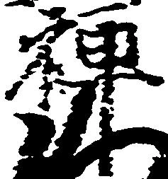位置 確認된 禅