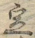 定 위치 확인됨