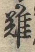 難 위치 확인됨