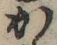 位置 確認된 か
