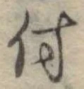 付 위치 확인됨