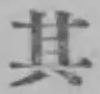 Character 其