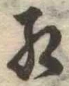 位置定マレル紅
