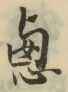 𢜖の位置