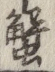 蟹 위치 확인됨