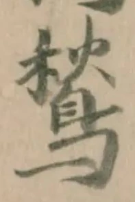鶖 위치 확인됨