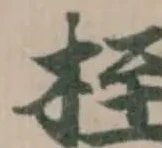 桎 위치 확인됨