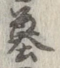 墓 위치 확인됨