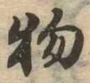 物 위치 확인됨