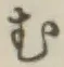 글자 む