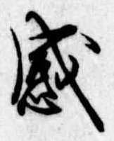 感 위치 확인됨