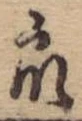 衆 위치 확인됨