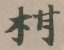 柑 위치 확인됨