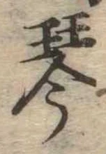 琴 위치 확인됨