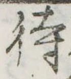 待 위치 확인됨
