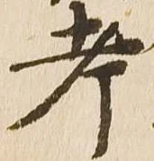 考 위치 확인됨