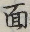 面 위치 확인됨
