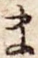 Đã định vị ま