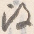已定位改