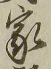 글자 家