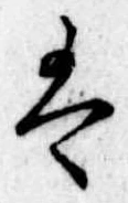 Đã định vị 𛂣